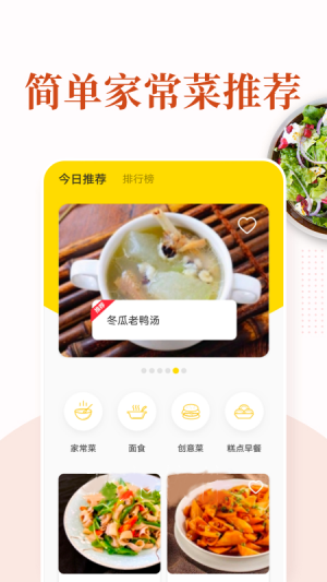 安卓美食猎人食谱软件下载
