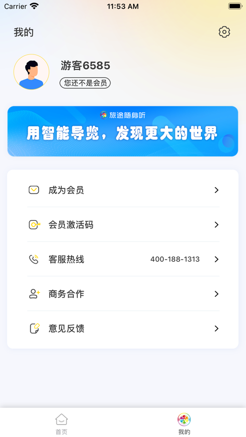 安卓旅途随身听app