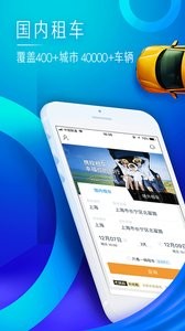 携程租车下载