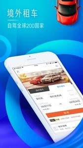 携程租车
