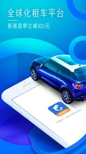 安卓携程租车app