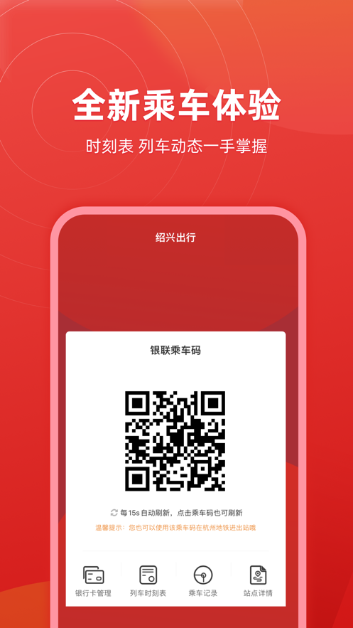 绍兴地铁