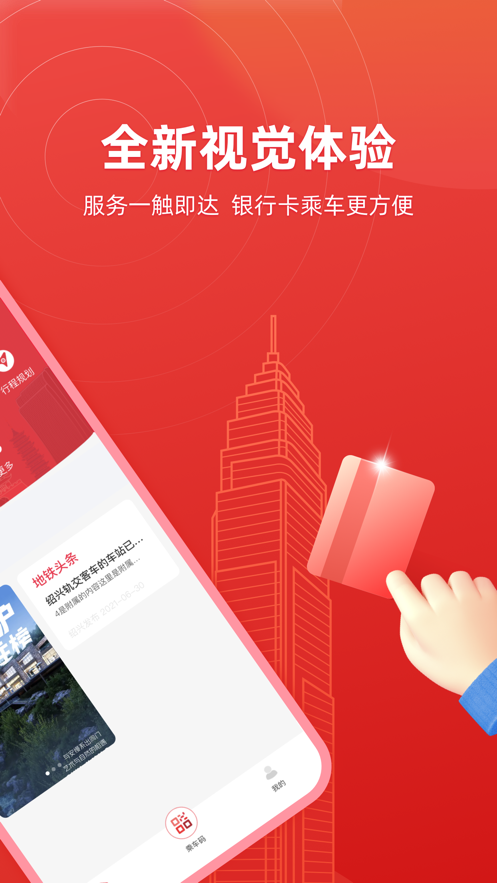 安卓绍兴地铁app
