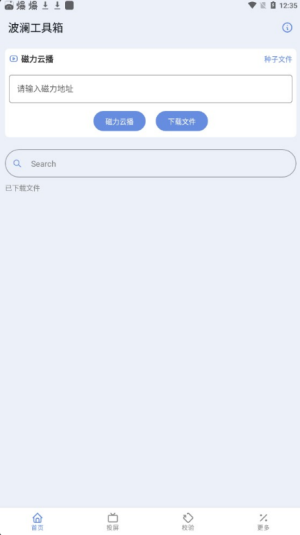 安卓波澜工具箱软件下载