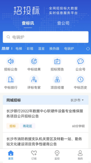 安卓招投标网软件下载