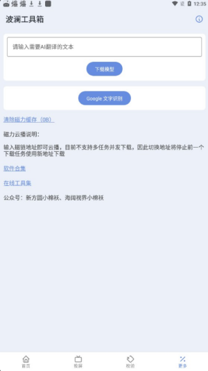 波澜工具箱app下载