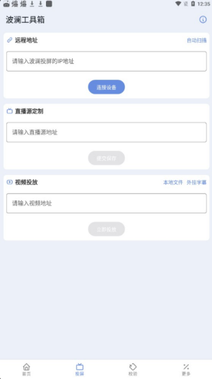 波澜工具箱