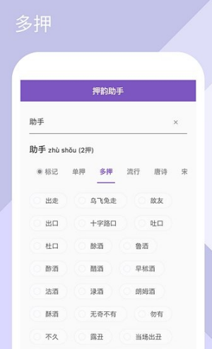 押韵助手app下载