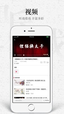 听戏app下载