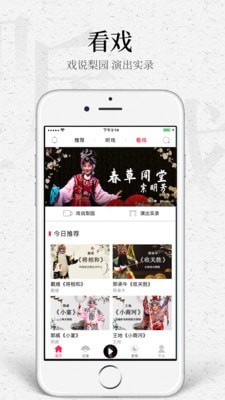 安卓听戏软件下载