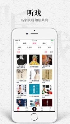 安卓听戏app