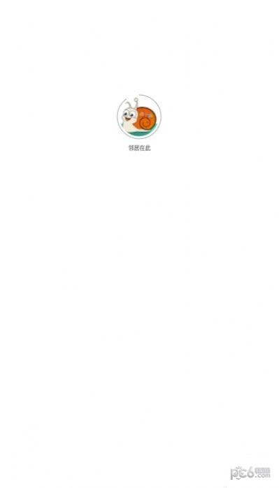 安卓邻居在此软件下载
