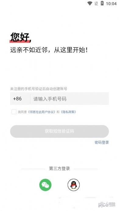 安卓邻居在此app