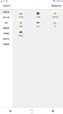 安卓鸥白菜谱app