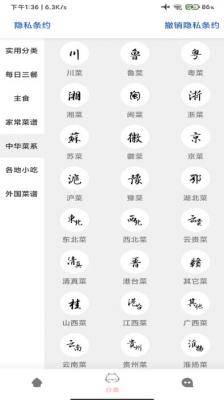 鸥白菜谱