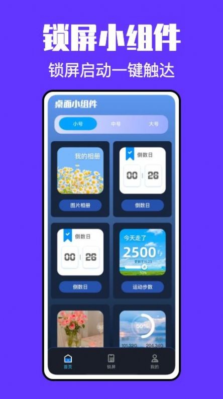 安卓锁屏启动小组件app