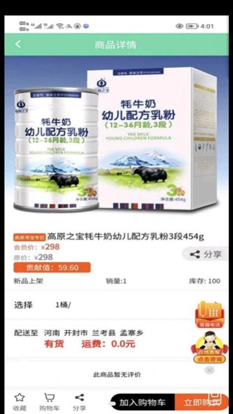 数字新奥莱下载