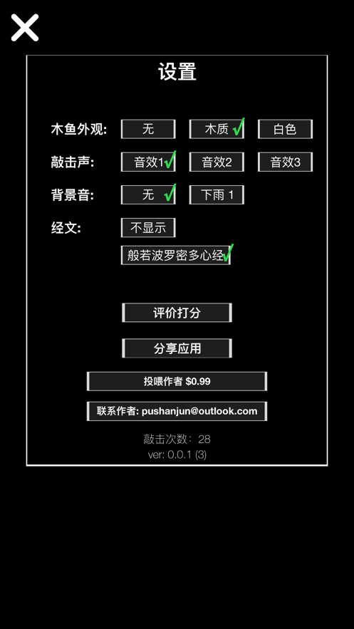 安卓木鱼木鱼app