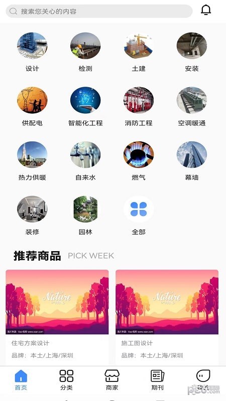 安卓好帮手报价app