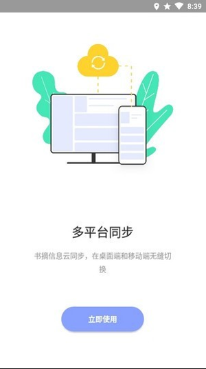 安卓糯词笔记软件下载