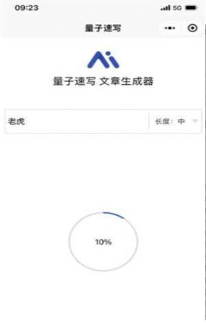 量子速写文章生成器app下载