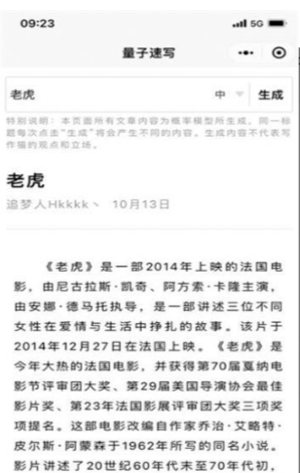 量子速写文章生成器