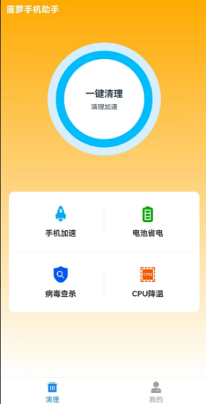 菠萝手机助手app下载