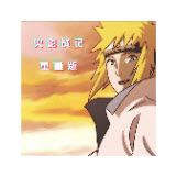 minato战记