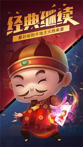 安卓鱼丸斗地主app