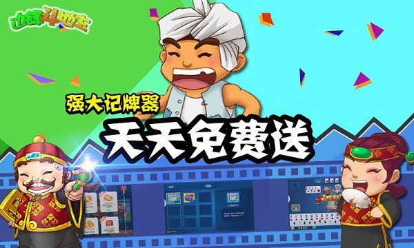 安卓大唐斗地主(赚钱)app