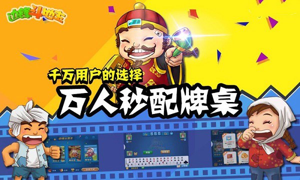 安卓大唐斗地主(赚钱)软件下载