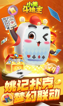 小美斗地主无广告版下载