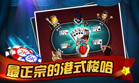 安卓港式五张软件下载