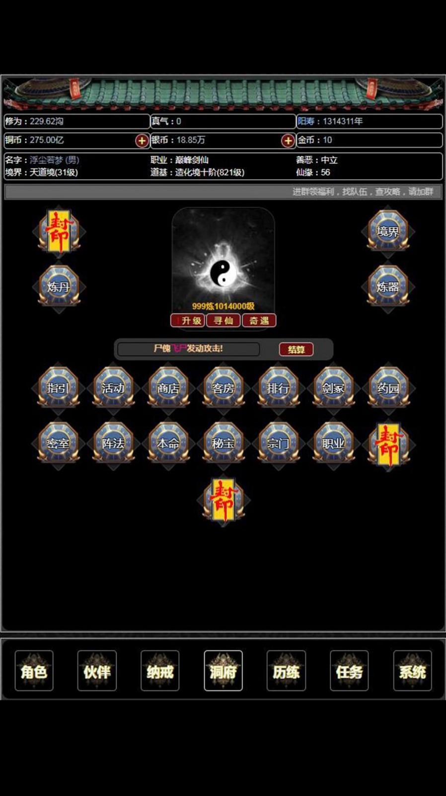 三界伏魔录证道app下载