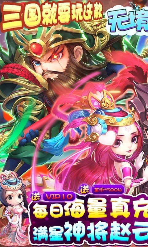 无境军团福利返利版