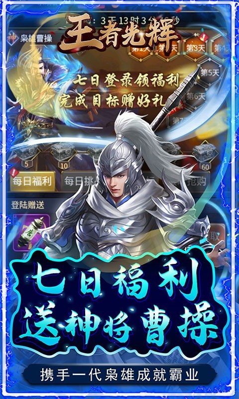 王者光辉返利版下载