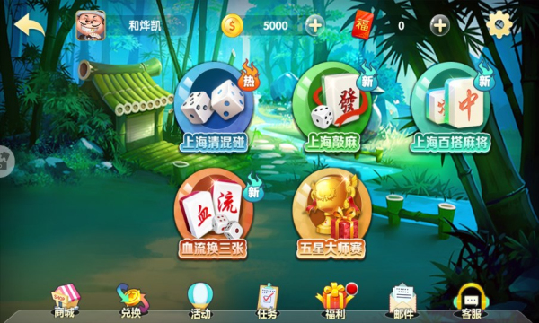 安卓申城麻将最新版app