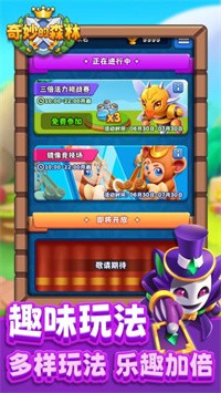 奇妙的森林app下载