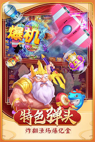 安卓捕鱼炸翻天无限内购破解版app