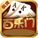 百乐门棋牌正版