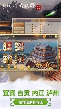 安卓小闲川南棋牌官网版软件下载