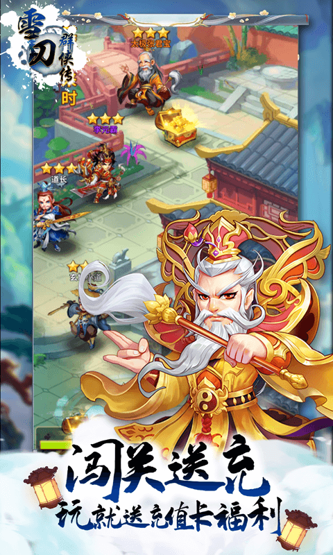 雪刀群侠传返利版app下载