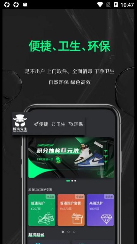 鲸洗先生app下载