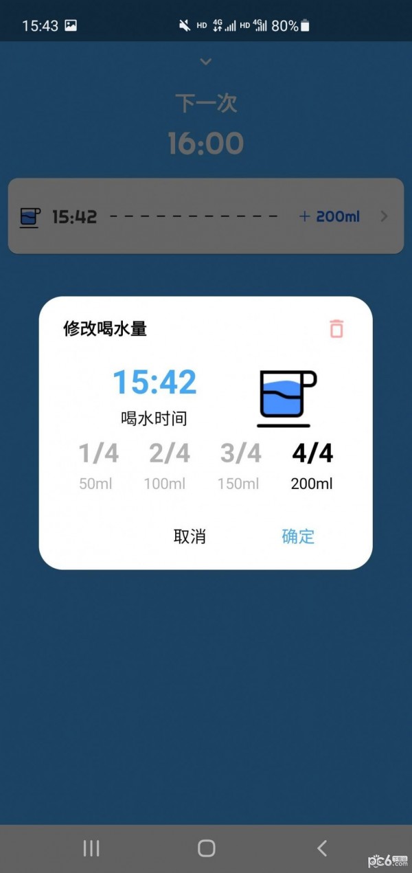 喝水计划下载