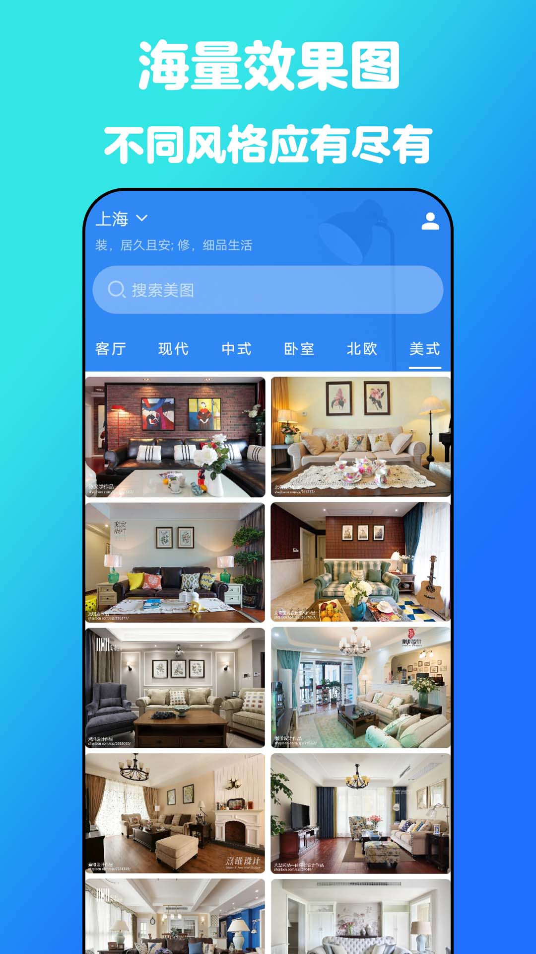 云小家装修设计app下载