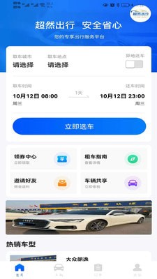 安卓超然出行app