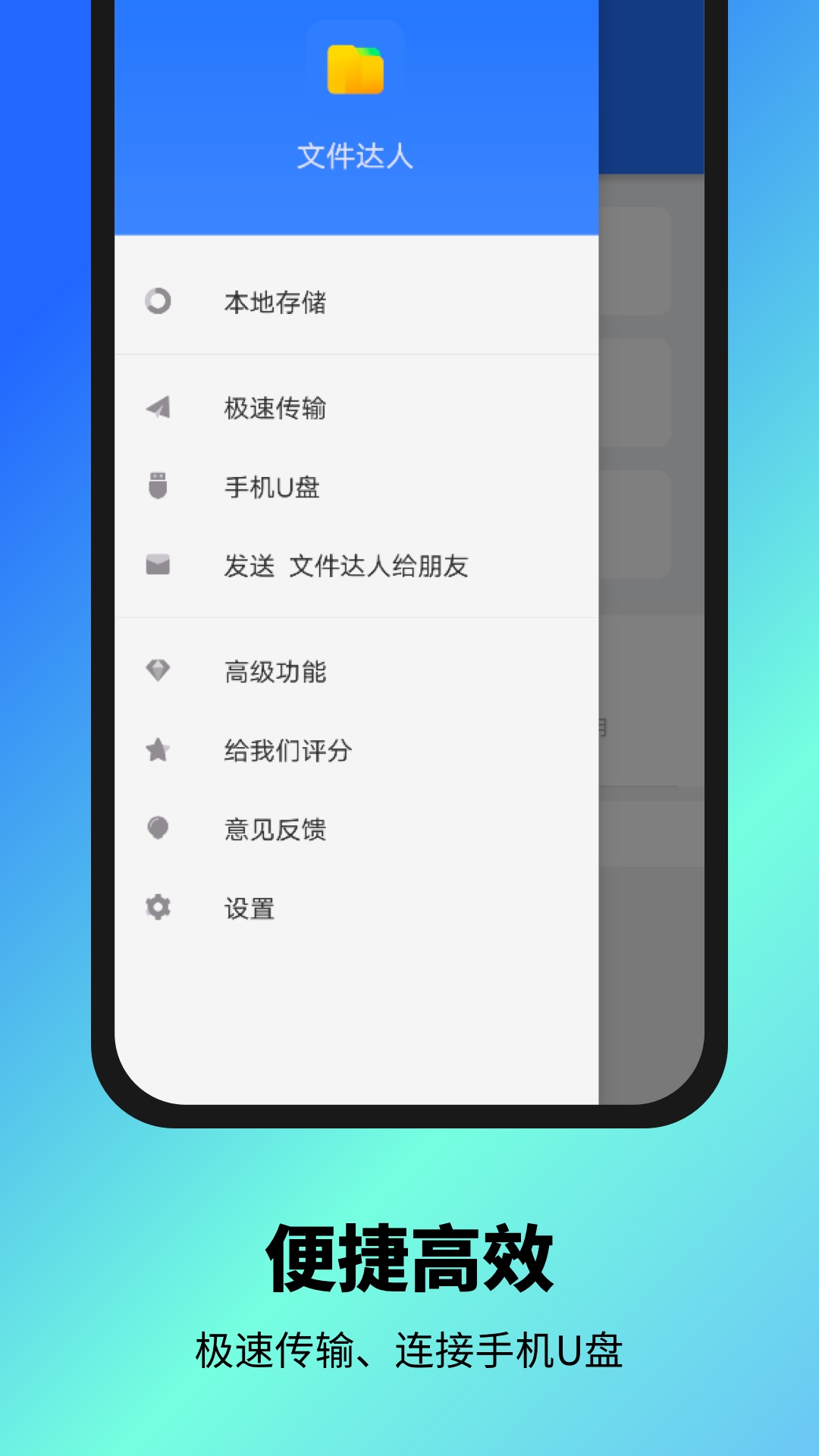 安卓文件达人app