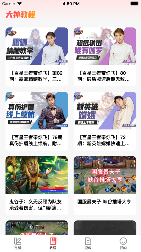 安卓王者学院app