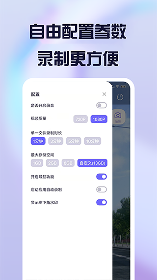 安卓护驾行车记录仪appapp