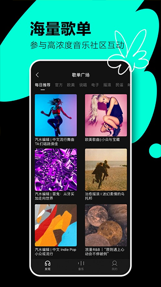 安卓汽水音乐ios版软件下载